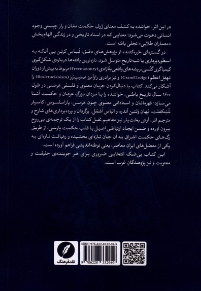 معماران طلایی، کیمیاگران، صلیب رزی هاونخستین بنازادها